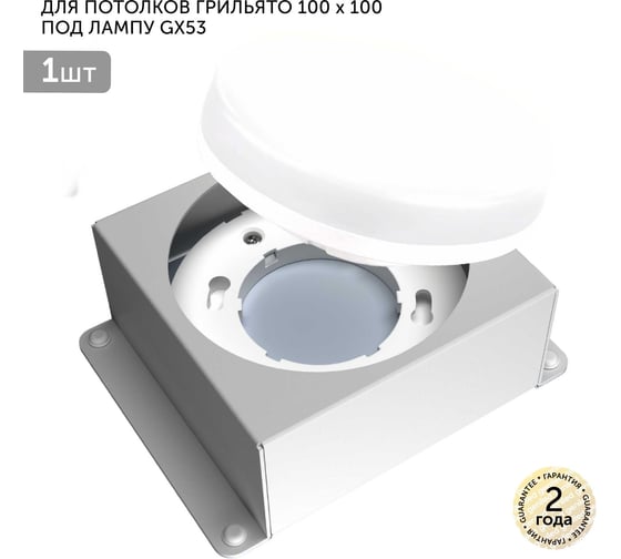 Изображение товара Встраиваемый светодиодный светильник Geniled для потолка грильято Griliato Tetris под лампу GX53 для ячейки 100x100 8976