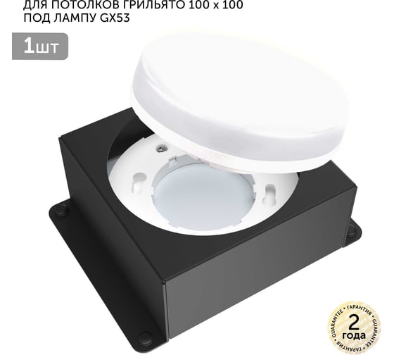 Изображение товара Встраиваемый светодиодный светильник для потолка грильято Geniled Griliato Tetris под лампу GX53 для ячейки 100x100 08976_black