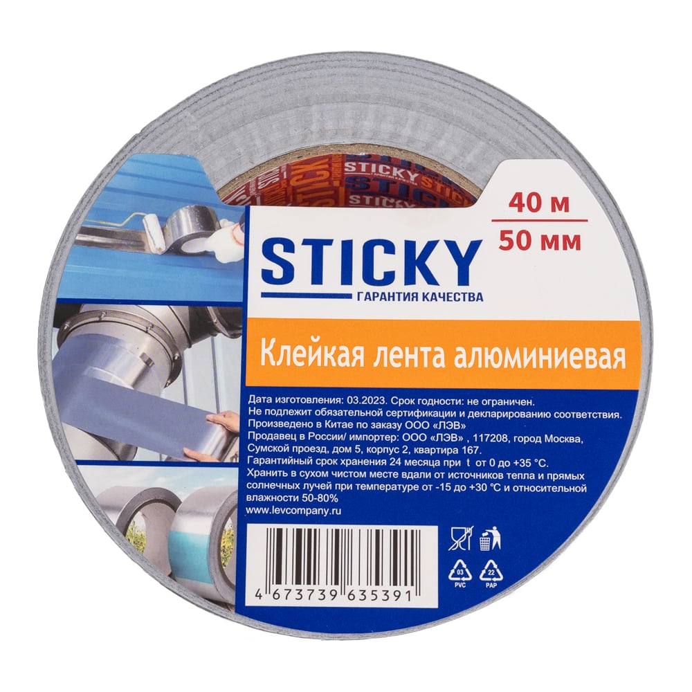 Изображение товара Алюминиевая клейкая лента STICKY 50 мм 40 м морозостойкая термостойкая