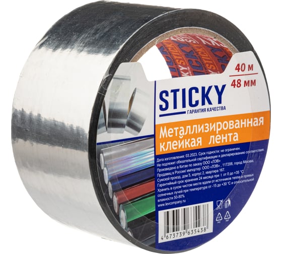 Изображение товара Металлизированная клейкая лента STICKY 48 мм х 40 м 01022