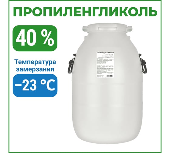 Изображение товара Пропиленгликоль APIS 40-процентный водный раствор, 50 кг RUQ-014-0007