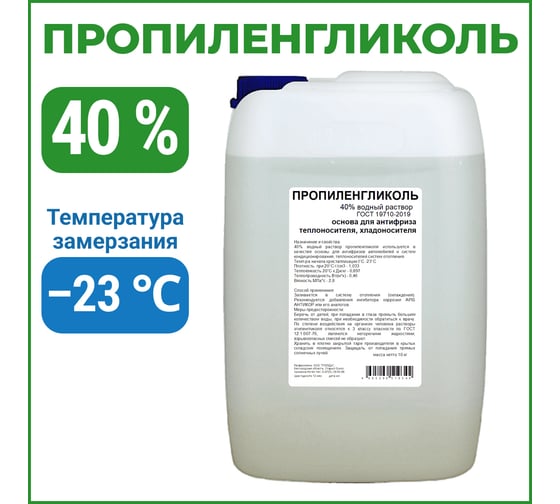 Изображение товара Пропиленгликоль APIS 40-процентный водный раствор, 10 кг RUQ-014-0008