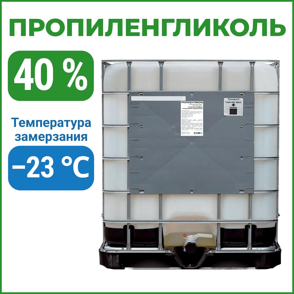 Изображение товара Пропиленгликоль APIS 40-процентный водный раствор 1000 кг для антифризов и теплоносителей