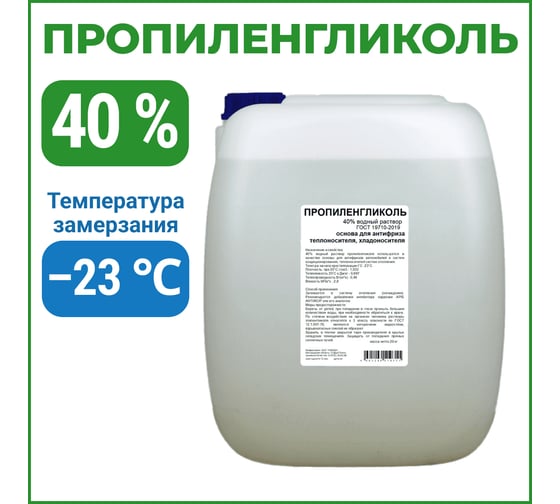 Изображение товара Пропиленгликоль APIS 40-процентный водный раствор, 20 кг RUQ-014-0009