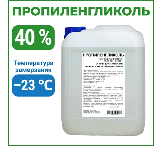 Изображение товара Пропиленгликоль APIS 40-процентный водный раствор, 5 кг RUQ-014-0004