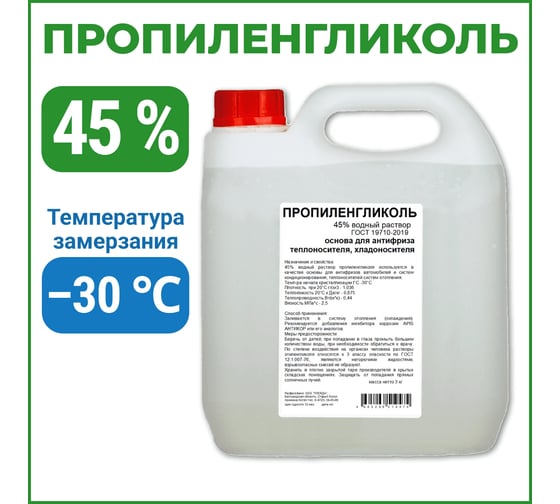 Изображение товара Пропиленгликоль APIS 45-процентный водный раствор, 3 кг RUQ-015-0005