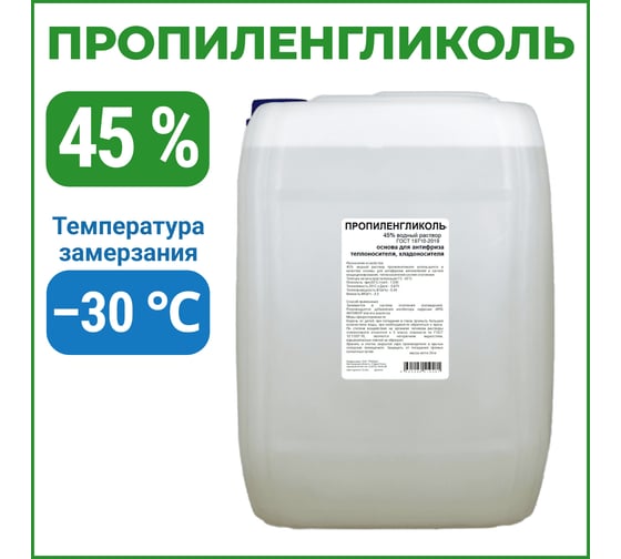 Изображение товара Пропиленгликоль APIS 45-процентный водный раствор, 30 кг RUQ-015-0012