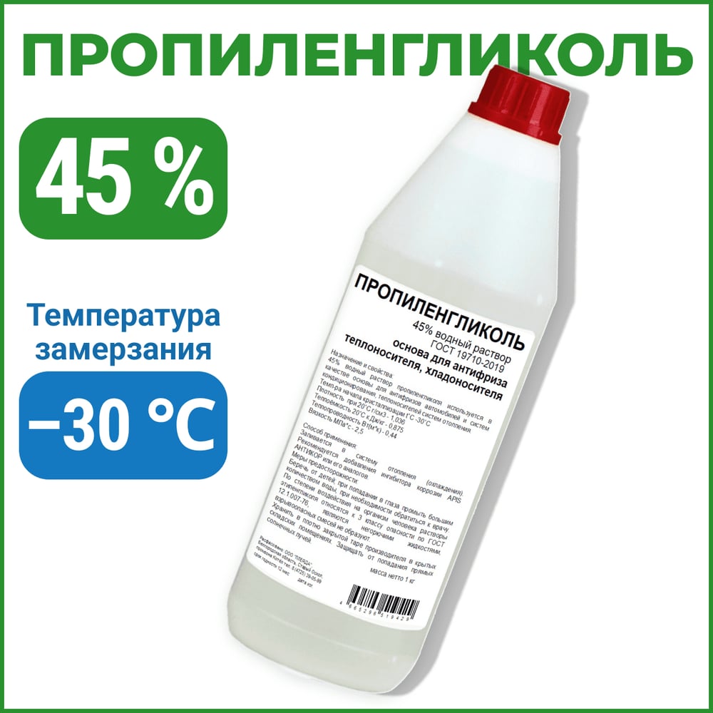 Изображение товара Пропиленгликоль APIS 45-процентный водный раствор, 1 кг RUQ-015-0010