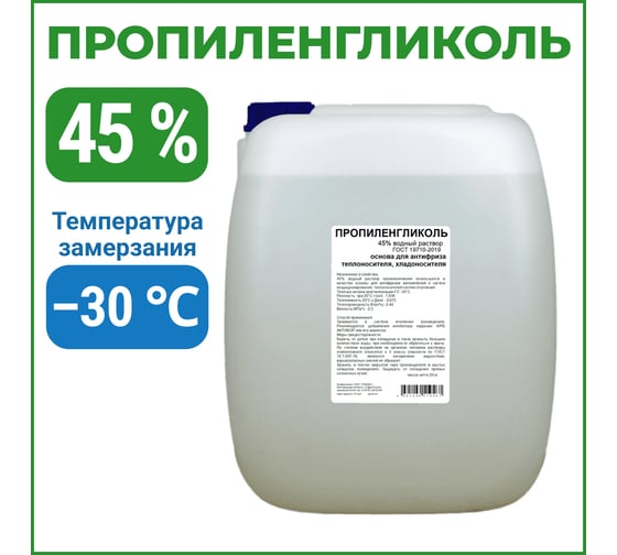 Изображение товара Пропиленгликоль APIS 45-процентный водный раствор, 20 кг RUQ-015-0009