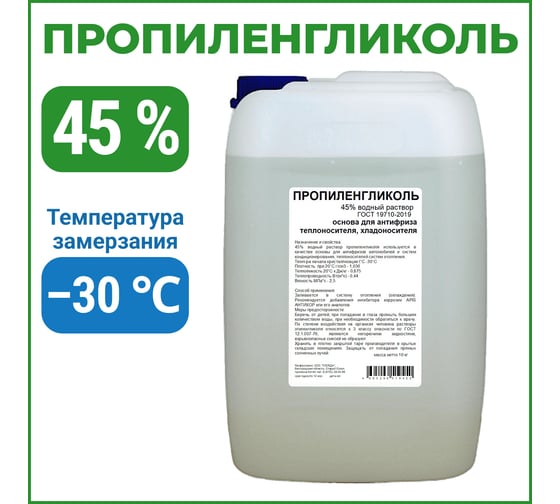 Изображение товара Пропиленгликоль APIS 45-процентный водный раствор, 10 кг RUQ-015-0008