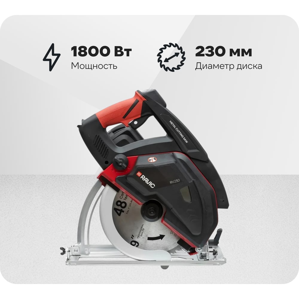 Дисковая пила по металлу Ravic RV-230 230.0001