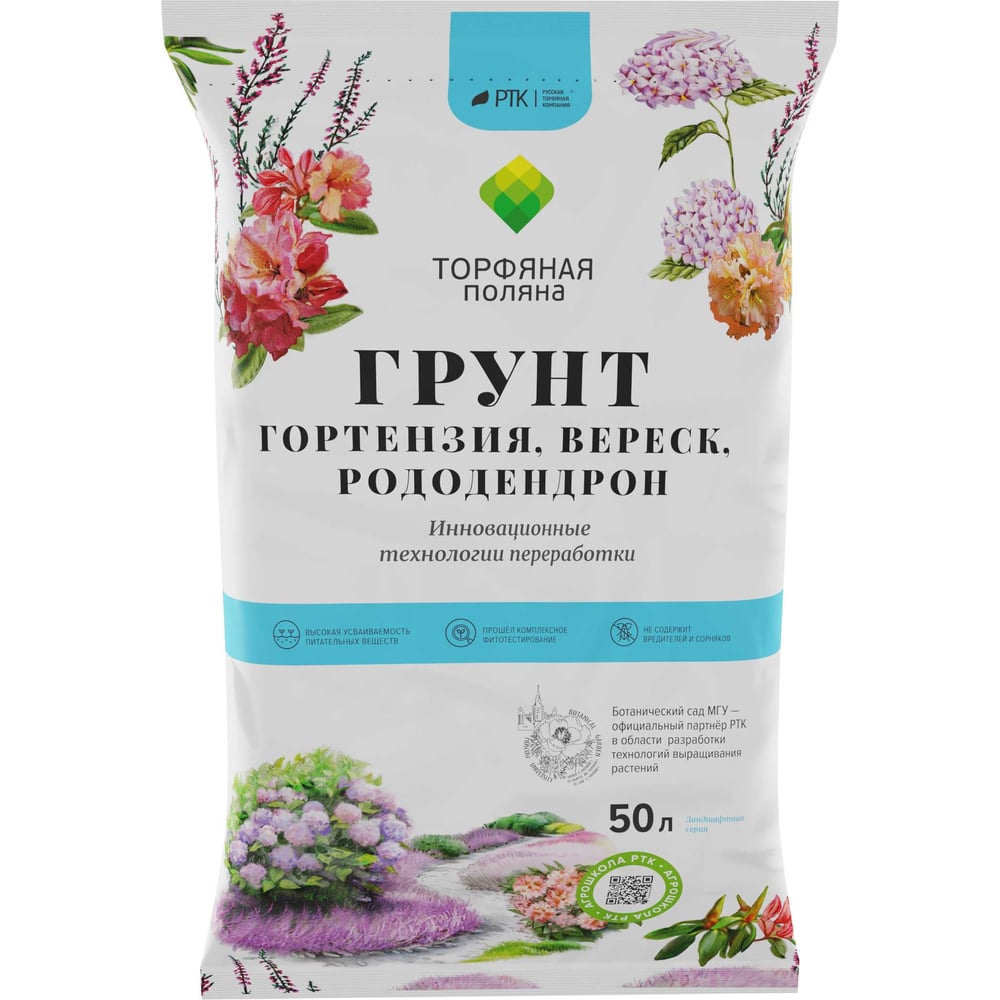 Почвенный грунт для Вереска, Гортензии, рододендронов Торфяная поляна 00-00000690