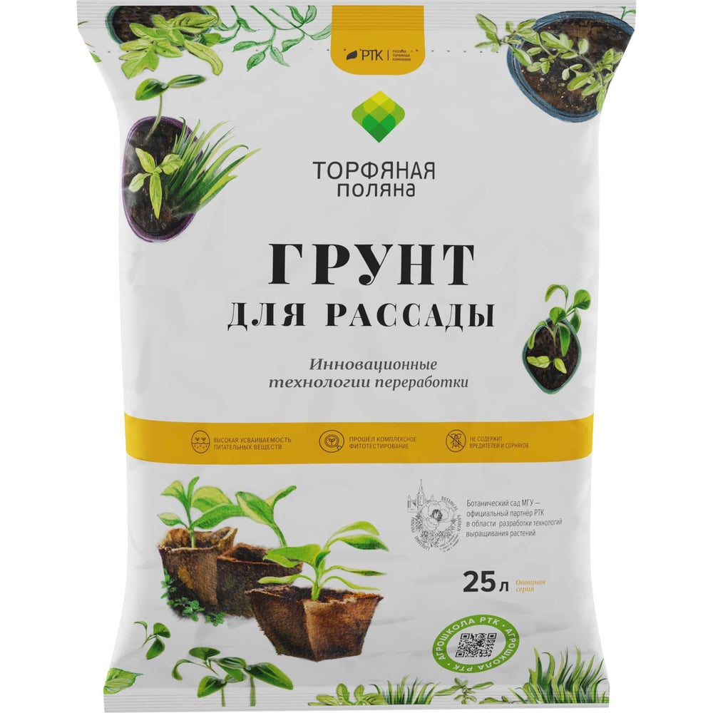 Почвенный грунт для рассады Торфяная поляна 00-00005630