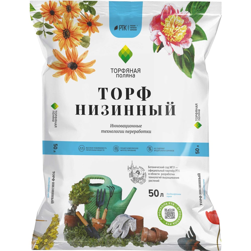 Почвенный торф Торфяная поляна 00-00000692