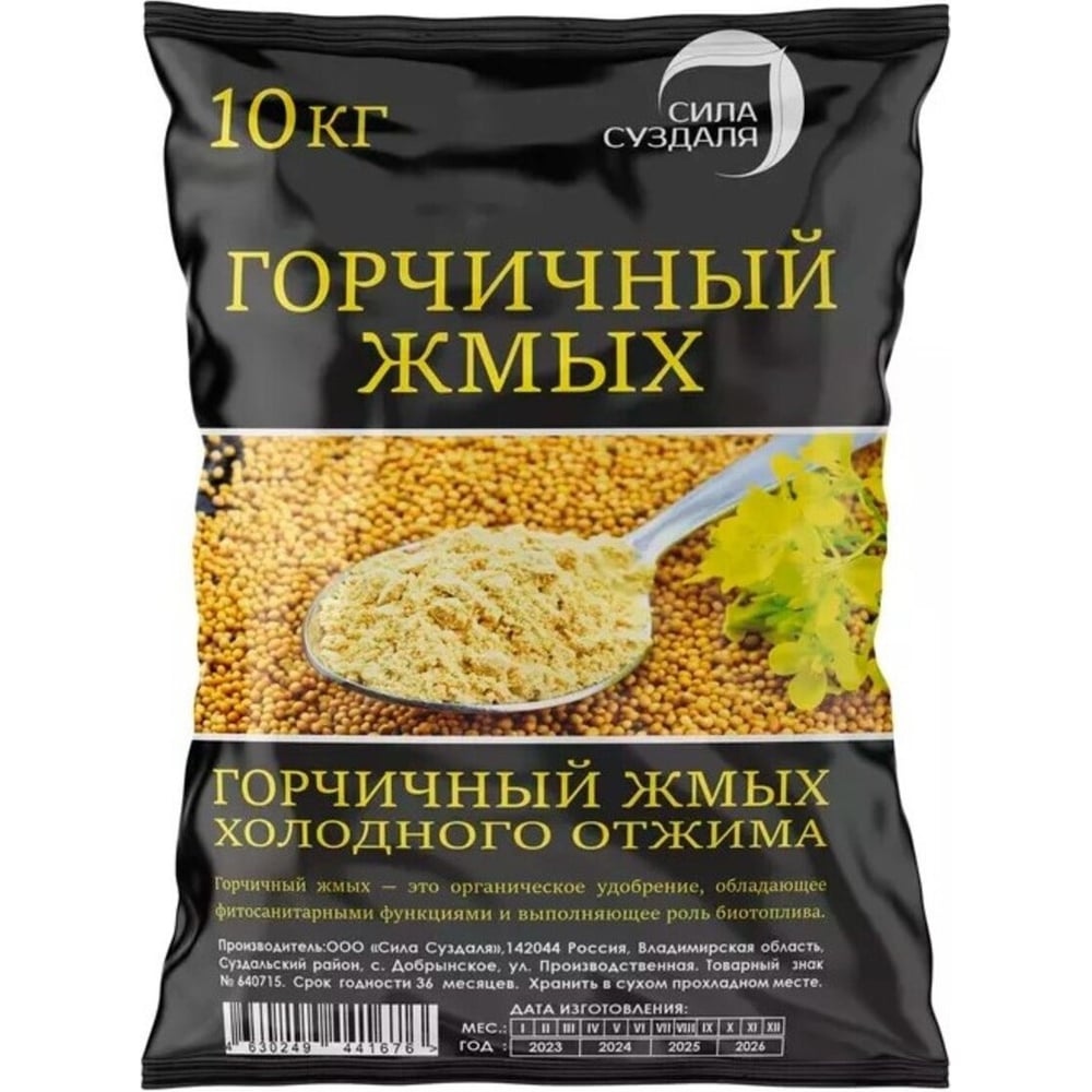 Горчичный жмых Сила Суздаля 4630249441676
