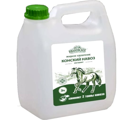 Изображение товара Органическое удобрение Фермерское Хозяйство Ивановское Конский навоз экстракт, 3л 4603725849921
