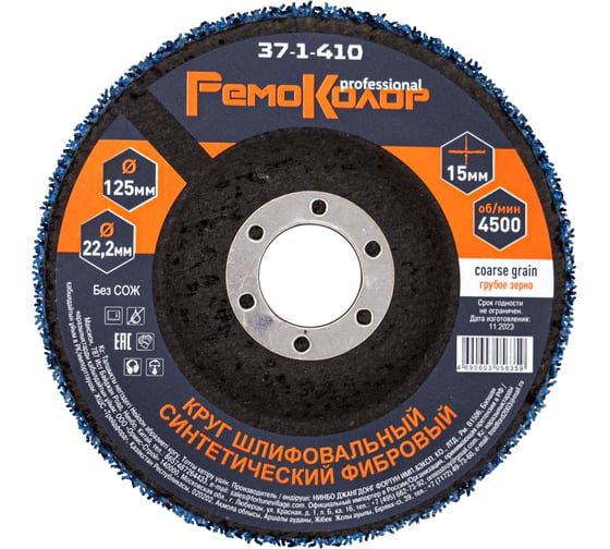 Изображение товара Круг зачистной полимерный (коралловый) голубой, coarse grain (грубый), 125x22.2x15 мм РемоКолор 37-1-410