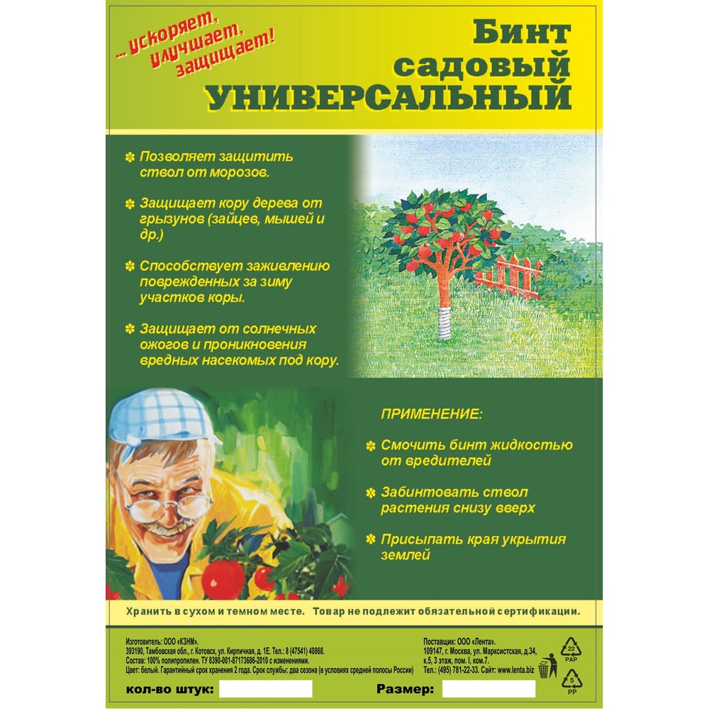Изображение товара Бинт садовый универсал белый 0.14x10 м спанбонд защищает от ультрафиолета