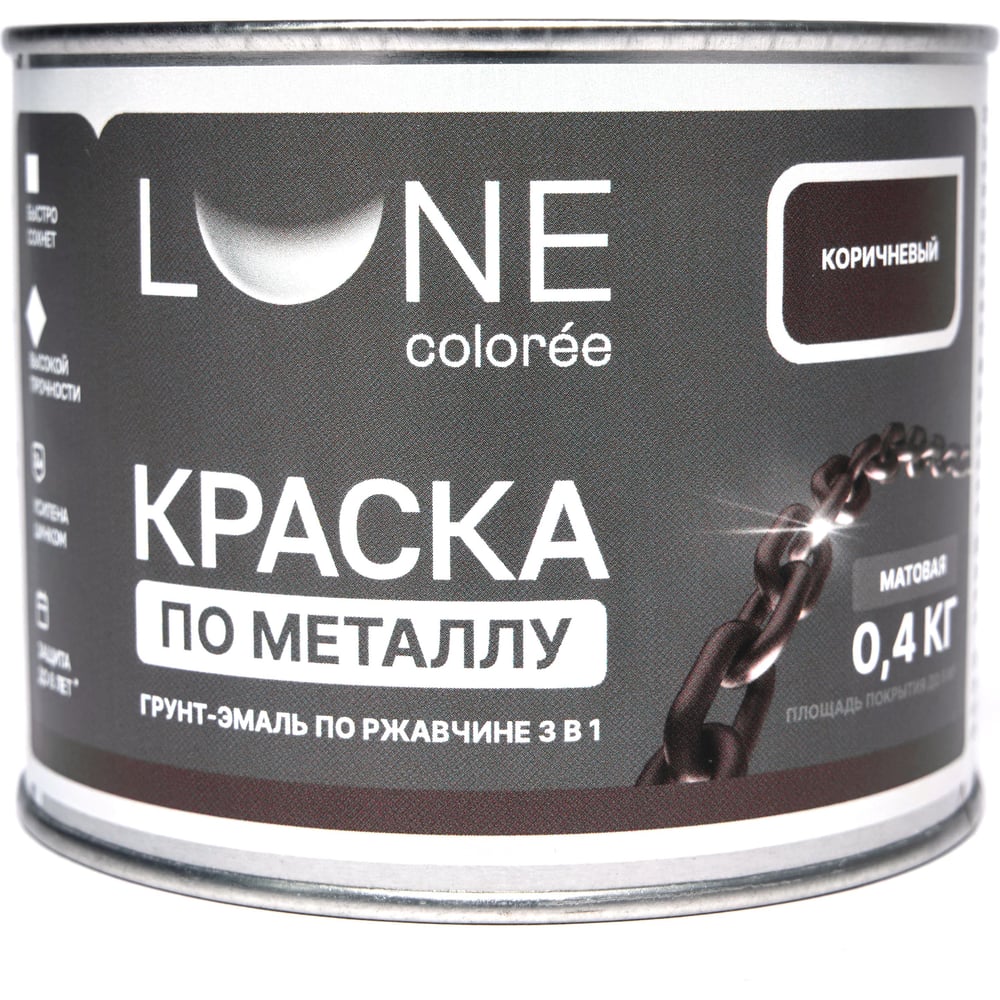 Изображение товара Краска по металлу грунт-эмаль по ржавчине 3в1 матовая коричневая 0,4 кг Lune Coloree