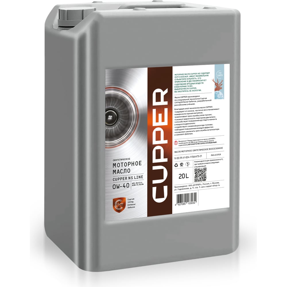 Изображение товара Моторное масло CUPPER NS Line 0W-40 20 л синтетика для легковых и грузовых авто