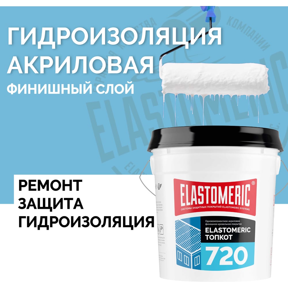 Изображение товара Акриловая финишная кровельная мастика Elastomeric Systems белая Elastomeric-720, 20 кг 720_20kg
