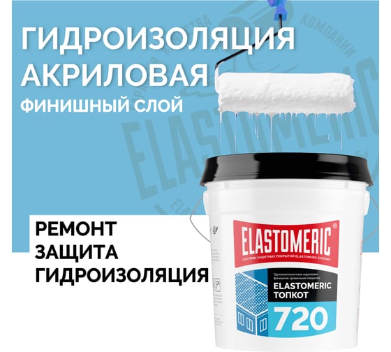 Изображение товара Акриловая финишная кровельная мастика Elastomeric Systems белая Elastomeric-720, 20 кг 720_20kg