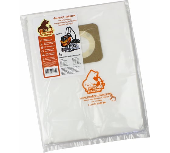 Изображение товара Мешок синтетический одноразовый для 1630EP Русский Мастер РМ-58642