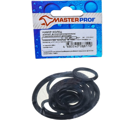 Изображение товара Набор сантехнических колец для американок MasterProf ИС.131302