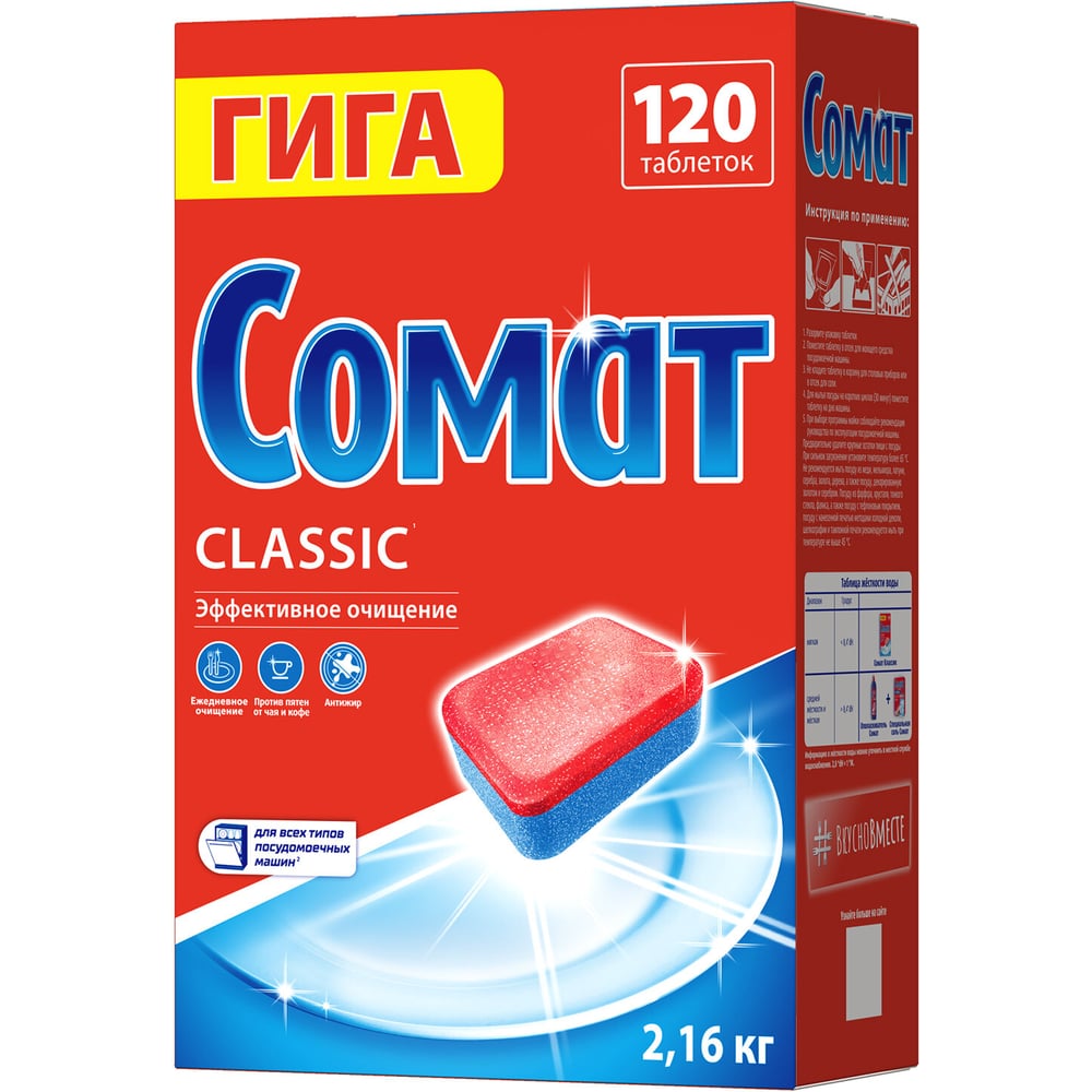 Изображение товара Порошко-таблетки SOMAT Classic для посудомоечных машин, 120 шт Изображение товара Порошко-таблетки SOMAT Classic для посудомоечных машин, 120 шт