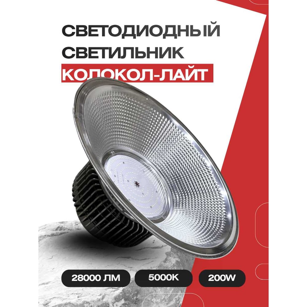 Изображение товара Светодиодный светильник Колокол-лайт KRASO 200вт IP65, 5000К 28000Лм PU-200 Изображение товара Светодиодный светильник Колокол-лайт KRASO 200вт IP65, 5000К 28000Лм PU-200