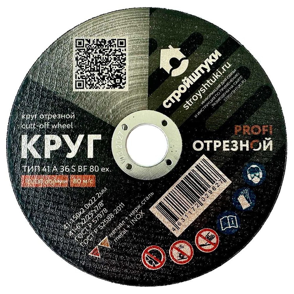 Изображение товара Круг отрезной по металлу PROFI 150x2.0 мм электрокорунд монокристаллический