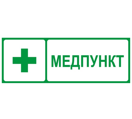 Изображение товара Самоклеящаяся этикетка ЭРА INFOSSA125 350x130мм Медпункт SSA101/DPA301 5шт Б0064663