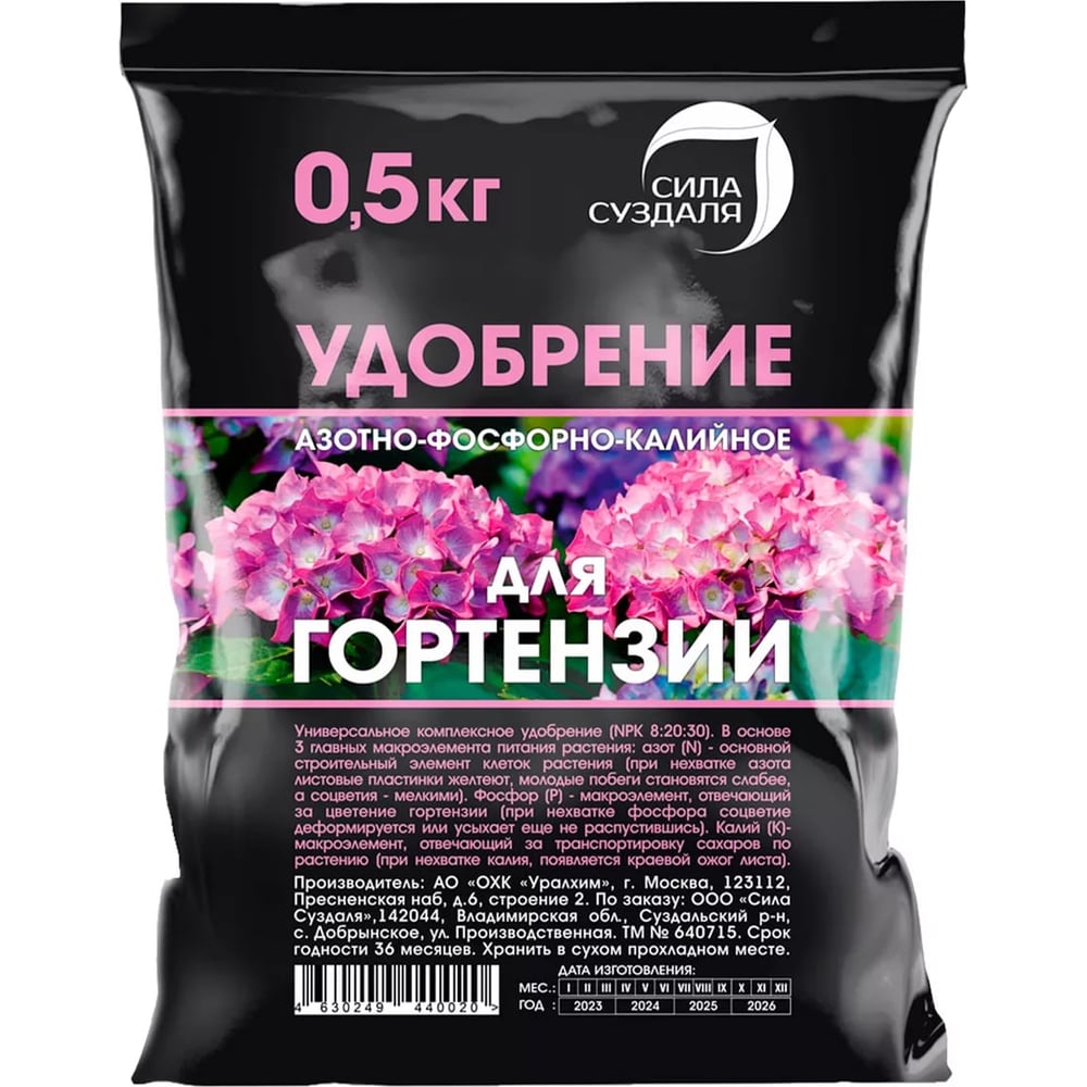 Удобрение для гортензий Сила Суздаля 4630249440167