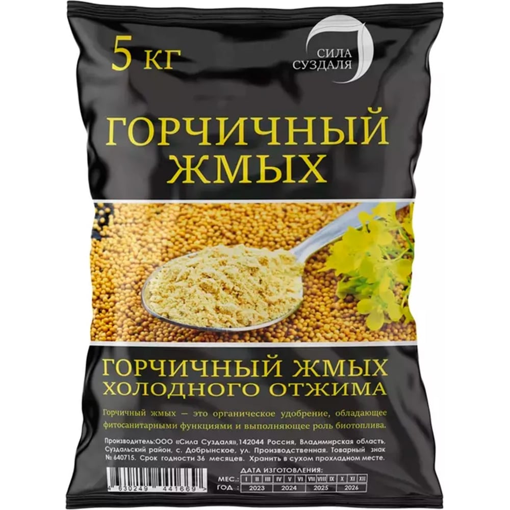 Горчичный жмых Сила Суздаля 4630249441669