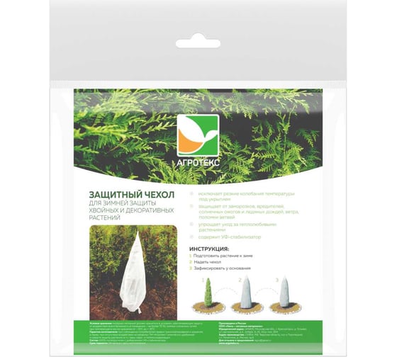 Изображение товара Чехол для укрытия растений Агротекс h=0,6м с УФ (5шт/упак) 32.01.68.12.01.060.0000.0600.00