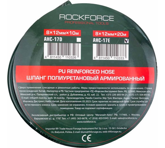 Изображение товара Шланг полиуретановый армированный 8x12 мм, 20 м, раб. давление 16 бар Rockforce RF-AHC-17E(59432)
