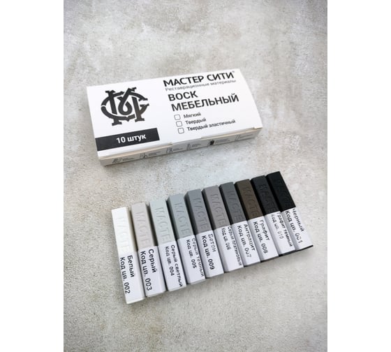 Изображение товара Воск для мебели Мастер Сити твердый 10 цветов Серые 2023010
