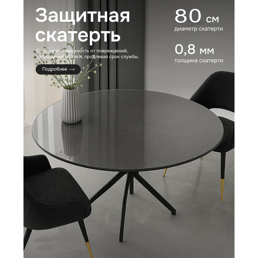 Изображение товара Гибкое стекло Dekorelle прозрачная круглая D80 0.8мм Высокое качество