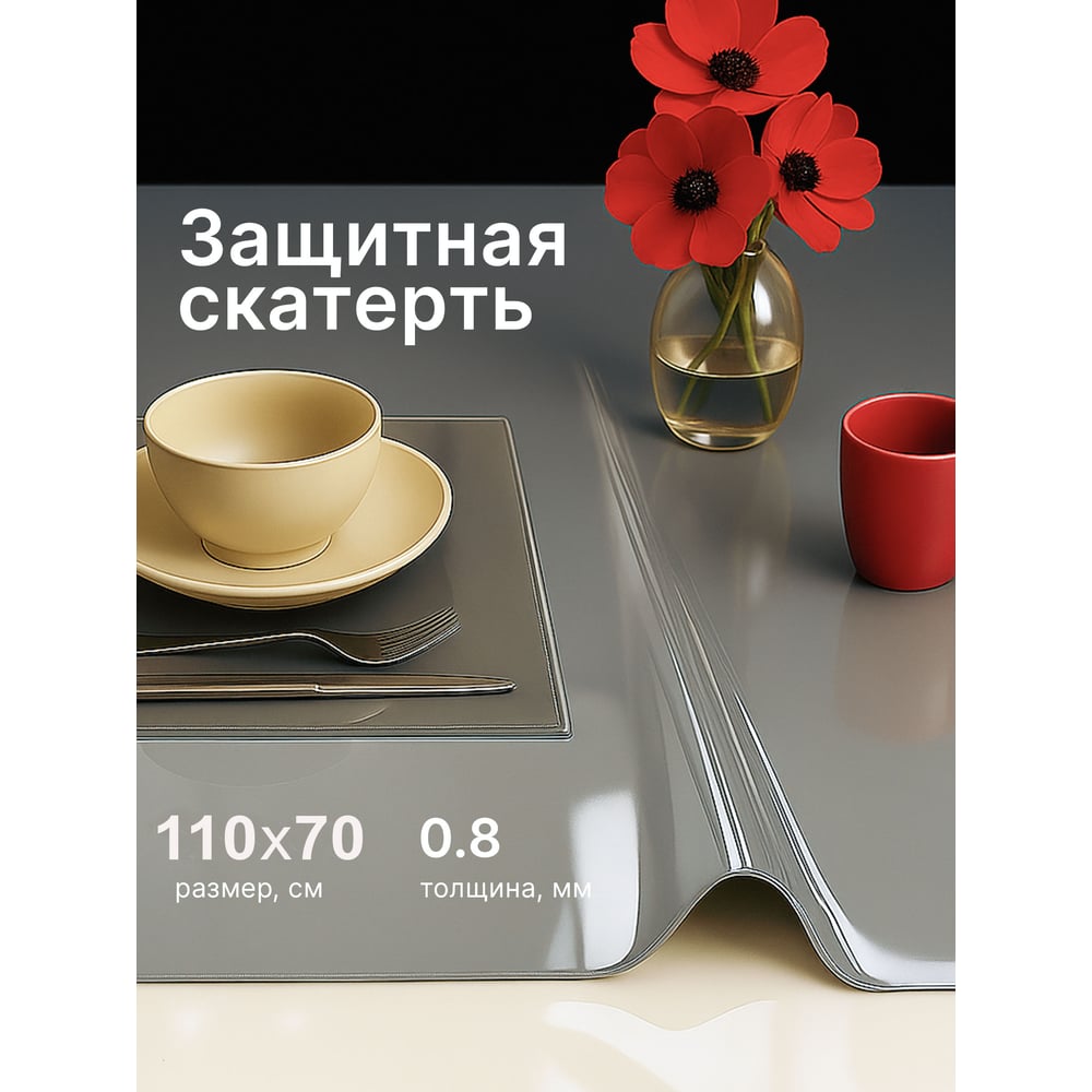 Изображение товара Скатерть из гибкого стекла Dekorelle 110x70 см серый цвет Защита стола