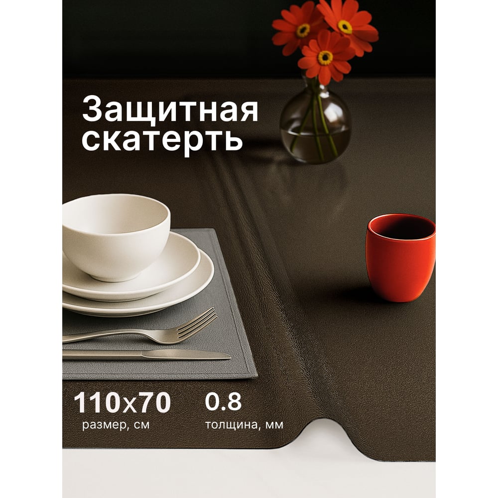 Изображение товара Скатерть из гибкого стекла Dekorelle 110x70 см черная рифленая