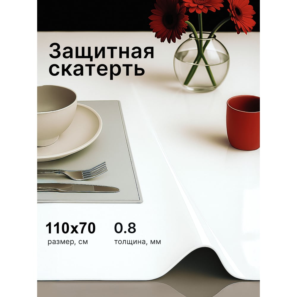 Изображение товара Скатерть Dekorelle гибкое стекло 110х70 см белого цвета