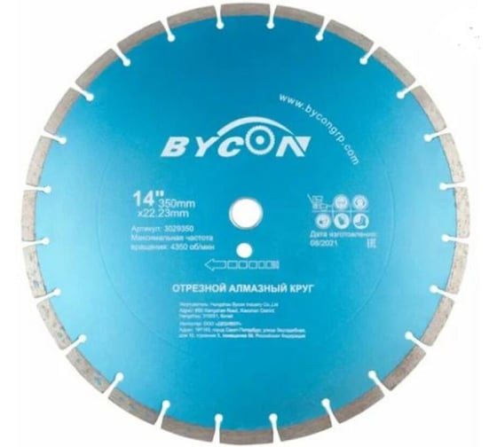 Изображение товара Диск алмазный по бетону D=350 мм, универсальный BYCON LASER UNI DUCB3029350
