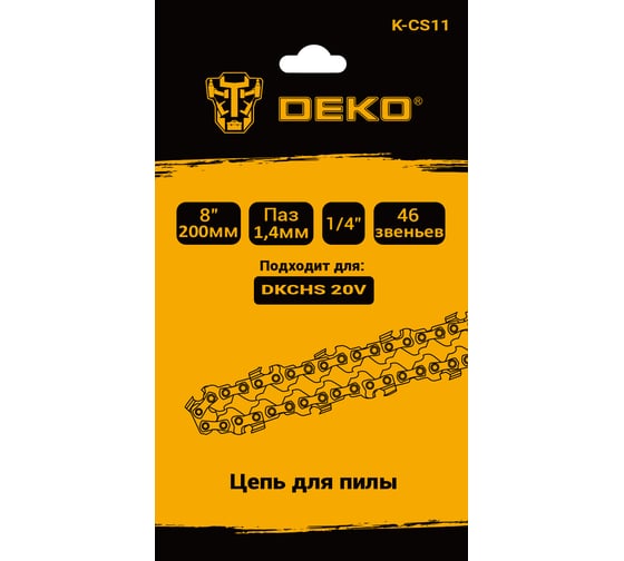 Изображение товара Цепь для пилы K-CS11, 8", 1/4", 1.4 мм, 46 звеньев DEKO 085-2017