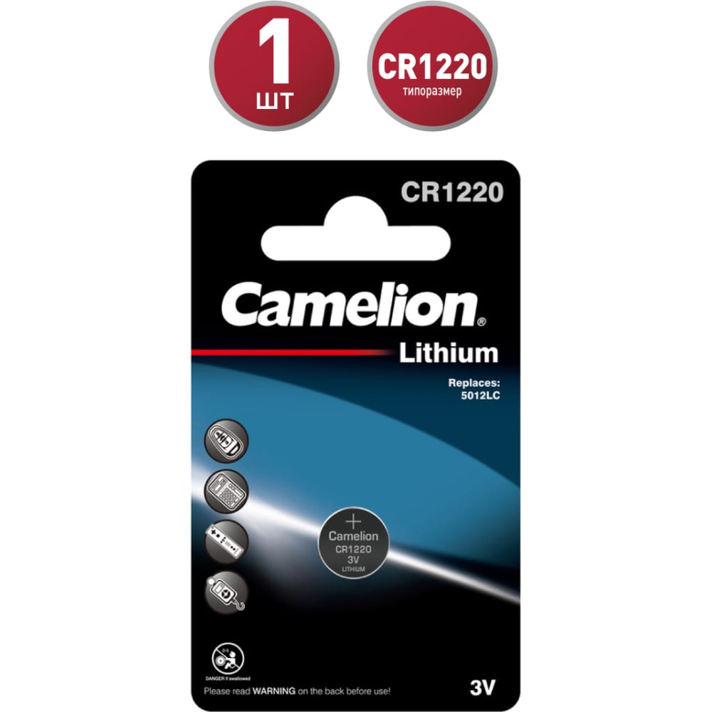 Литиевая батарейка Camelion camelion cr1220 bl 1 cr1220 bp1 батарейка литиевая 3v 1 шт в уп ке