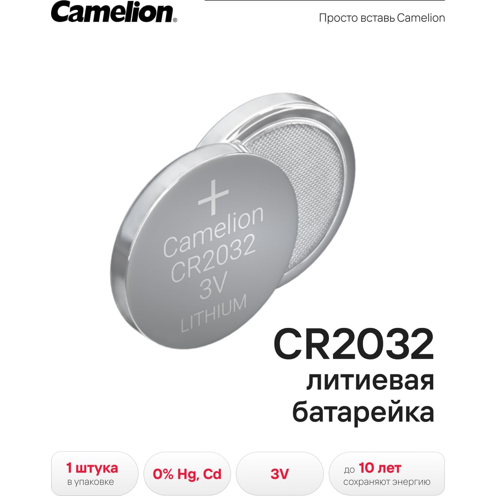 Изображение товара Батарейка Camelion CR2032 3V Литиевая таблетка