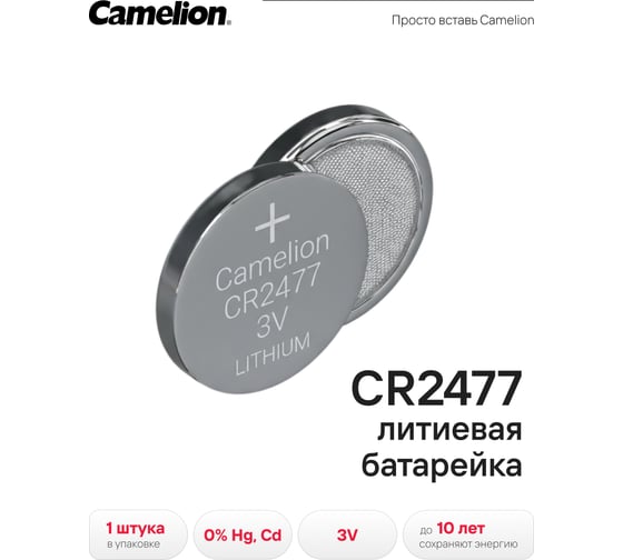 Изображение товара Литиевая батарейка Camelion CR2477 BL-1, 3V 8660