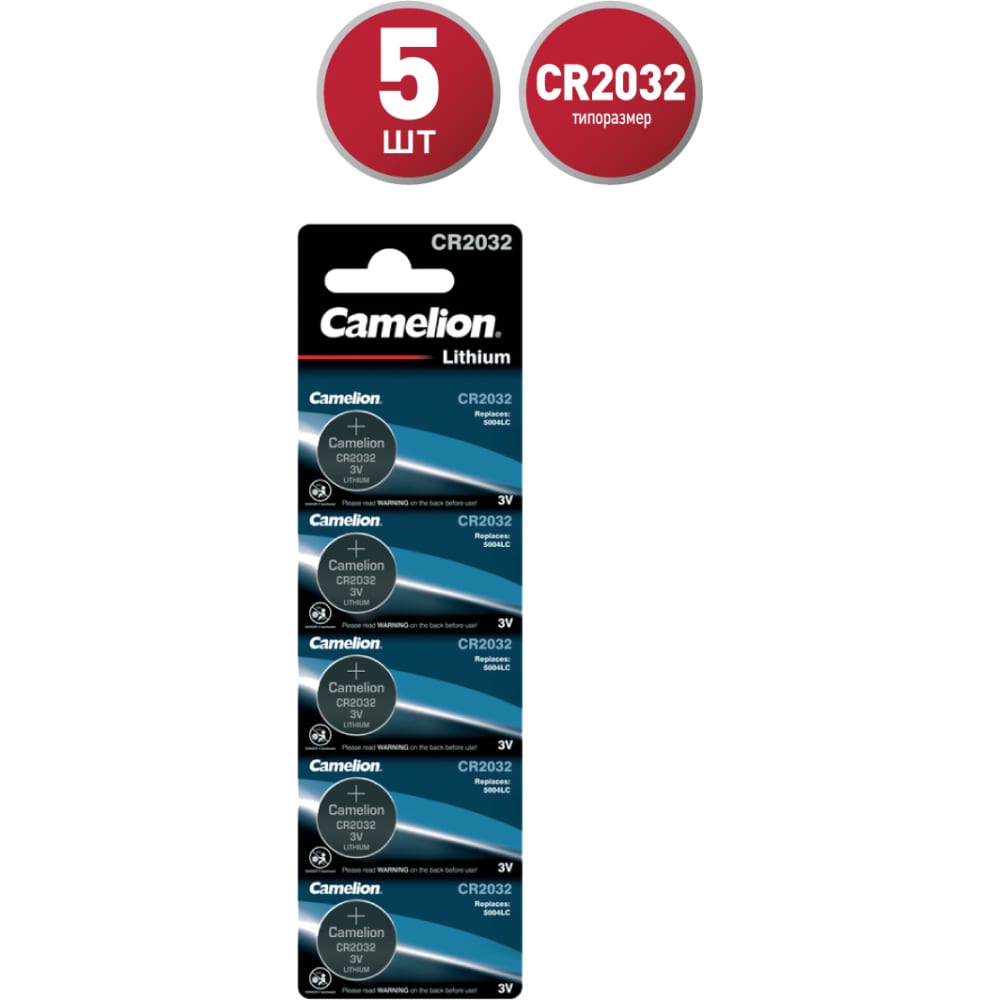 Литиевая батарейка Camelion батарейка camelion cr2032 lithium литиевая 3 в блистер 5 шт 1595