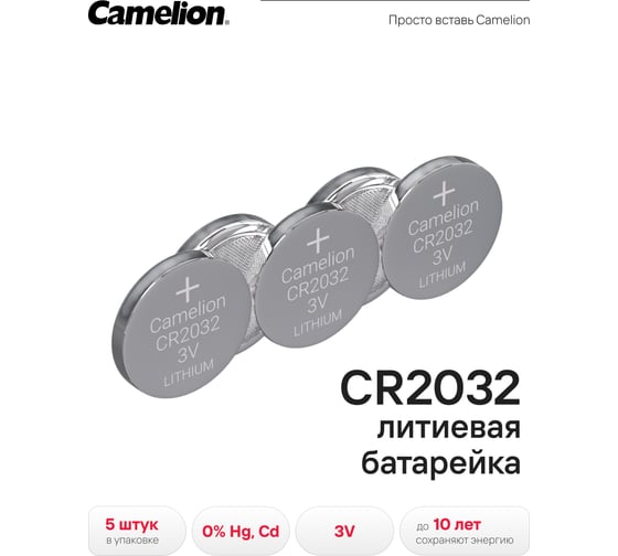 Изображение товара Литиевая батарейка Camelion CR2032 BL-5, 3V 1595