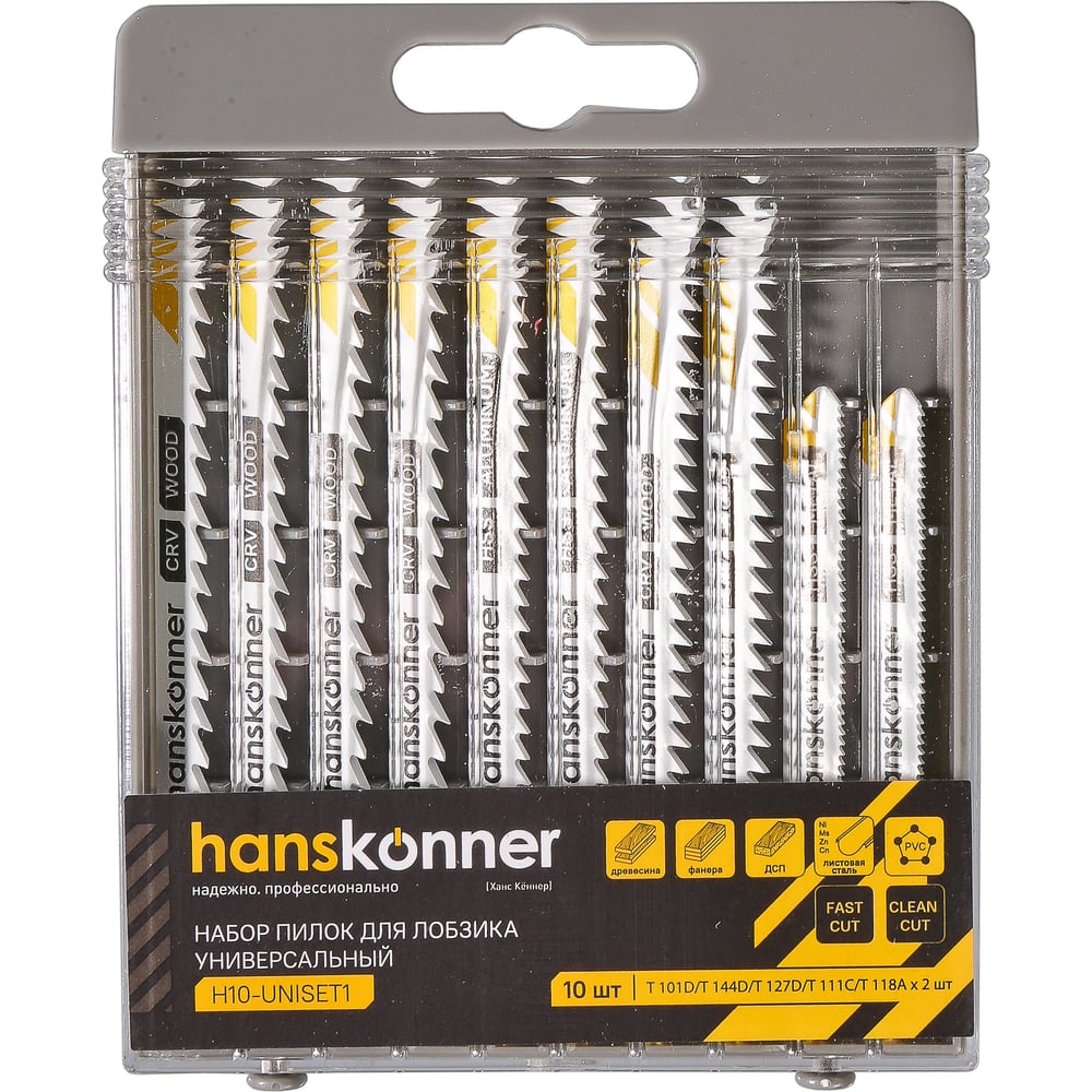 Изображение товара Пилки для лобзика Hanskonner H10-UNISET1 комплект 10 шт универсальные для дерева и металла