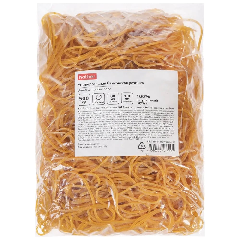 Изображение товара Резинка банковская HATBER 100% натуральная диаметр 50 мм длина 80 мм